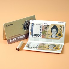 morningscent 어버이날 반전 이벤트 기념일 부모님 선물 용돈통장 세트, 돈나무대박통장, 1개