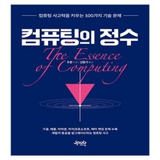 計算的精髓, Jpub