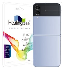 힐링쉴드 블루라이트차단 보호필름 외부액정 케이스형 2p, 1개