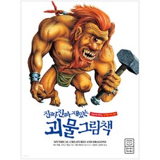 진짜 진짜 재밌는 괴물 그림책, 라이카미(부즈펌)