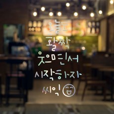 러블리팜 감성 캘리그라피 아이콘 레터링 시트지 18 오늘도 활짝, 홀로그램
