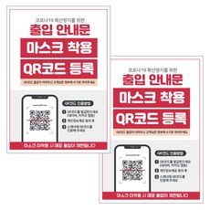제제데코 마스크 착용 안내 포스터 스티커 A3 JCP 041, 혼합색상, 2개
