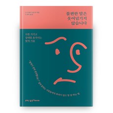 我不想再笑著帶過, 1cm paper, 突擊東北 著/盧慶兒 譯