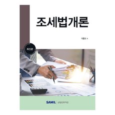 租稅法概論, 三一Infomine, 李重教