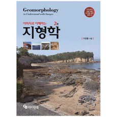 GB 以圖像理解地形學:地理教師招聘考試準備必讀書, 守護之書, 李光烈