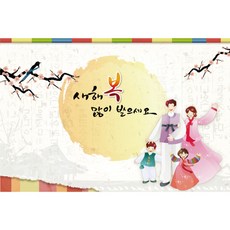 孩童玩具新年橫幅, 1444 (K-018)