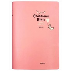 BIBLEHOUSE 插圖兒童聖經 改譯改訂版 (粉紅色 / 中), 聖書院編輯部