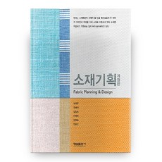 素材企劃 修訂版 精裝, 螢雪出版社, 宋敬憲,劉惠子,金貞和,李惠子,韓英淑,安春順 合著