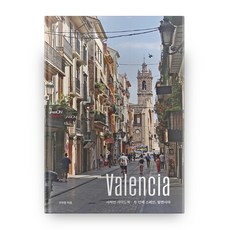 私房導覽書： 第二輯 西班牙瓦倫西亞：, 尼可, 具珉禎 著