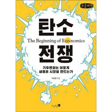碳戰爭(大字書)：氣候變遷如何創造新市場, Miji Books, 朴虎廷