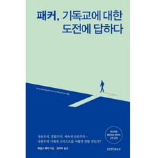 Lifebook 巴刻 回應對基督教的挑戰, 詹姆斯·巴刻