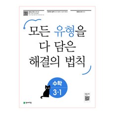 Chunjae 解決問題的法則小學數學3-1(2023年), 天才教育, 小學三年級
