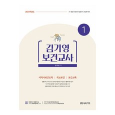 2025 金琪映 保健教師 1 ： 第1部 社區護理學 第2部 學校保健 第3部 保健教育, 未來價值