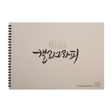 Art SQUARE 書法質感, A4, 1個