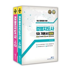 2021年經營指導士第1次基本書套組 全2冊, Wowpass