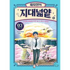 蔡社長的淺薄知識, 海豚書, 第3集 暴力的時代