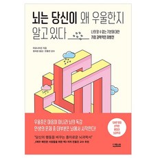 DeoKweseuteu 大腦知道你為何憂鬱 為我難解的情緒開立的最科學處方箋, 姚乃琳 著