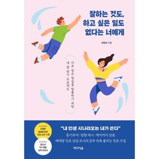 Midieosup 致沒有擅長的事 也沒有想做的事的你, 崔榮淑