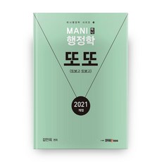 PublishingFreepass 2021 MANI Mani 行政學 Tto Tto, 價值散步