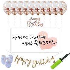 告白日，我親愛的爸爸，生日快樂氣球套組, 混色（橫幅）、玫瑰金（花環）、隨機發貨（禮帽）、玫瑰金（氣球）、白色（絲帶）、混色（手泵）, 1套