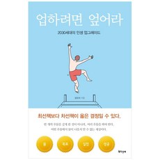 想升級 就顛覆吧：2030世代的人生升級, 金度伊, 思想之車