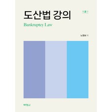 倒產法講義 第2版, 博英社, 盧永保