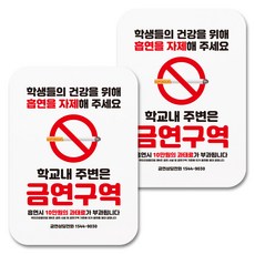 Mungkiwoldeu 告示牌 標示牌 標誌牌 標示物 白色 NSS_006, 2個, 校園及周邊禁菸區