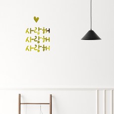 러블리팜 감성 캘리그라피 아이콘 레터링 시트지, 골드 + 9사랑해