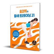 RaonBook 索爾教練的零碎時間訓練21, 張韓率