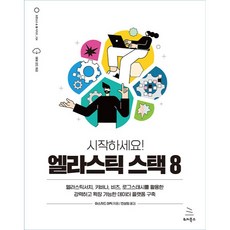 開始吧! Elastic Stack 8, WIKIBOOKS