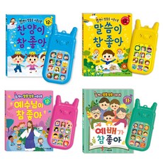 covenantbooks 手持式聖經朗讀音響書 聖經真好+讚美真好+耶穌真好+崇拜真好組, 《聖約之書》