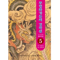 無名畫家們的傑作選 5：朝鮮民畫, 韓國學資料院, 李英秀