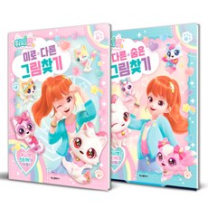 Haksanpub 鶴山文化社 Wish Cat 迷宮找不同 + 找出不一樣的隱藏圖畫 全2冊套組, 全2冊