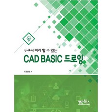 任何人都能學會的CAD基礎繪圖, 名人圖書