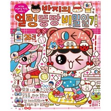 반지의 얼렁뚱땅 비밀일기 26, 대원씨아이, 대원씨아이편집부