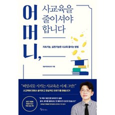 MeiteuBooks 媽媽 您必須減少補習