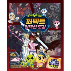 SMG 神秘公寓 完美收藏圖鑑, 編輯部 著, 參考詳細內容