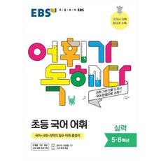EBS 詞彙是閱讀理解!小學韓語詞彙入門(1~2年級)(2023), 技能