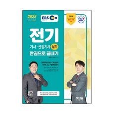 EBS 電機技師/產業技師 術科 一本搞定, 時代考試企劃