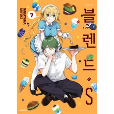 블렌드.S 7, Miyuki Nakayama(저), 대원씨아이