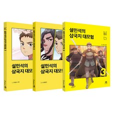 DANKKUMI 薛民錫的三國志大冒險 1 + 2 + 3 套書