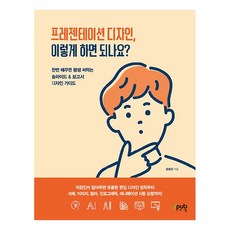 簡報設計 這樣做可以嗎?：學一次就能用一輩子的投影片與報告設計指南, JPub