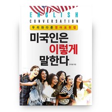 미국인은 이렇게 말한다, 한솜미디어