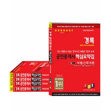 2024 公認仲介士核心摘要集 1 2次套組 全5冊, 경록