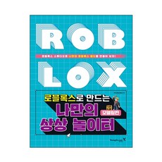 Y 用Roblox打造自己的想像遊樂場:模型篇, 永進網