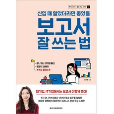 Megastudybooks 如果新人時期就知道就好了的報告撰寫法, 申佳永