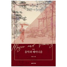 音樂與女性主義 修訂版, 音樂世界, 閔恩基