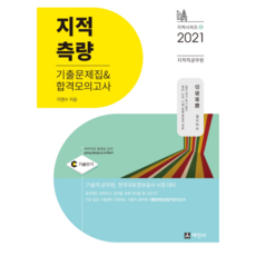 2021地籍測量歷屆試題 & 合格模擬考, 世進社