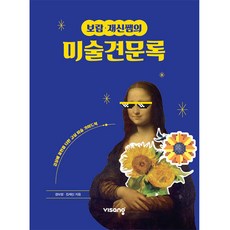 寶藍·在信老師的： 美術見聞錄, 權寶藍, 金在信, 飛翔教育