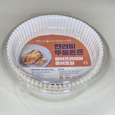 한라비 에어프라이어 접시형 종이호일, 1개, 10개입, 16cm